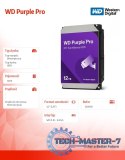 Dysk twardy Purple Pro 12TB 3,5 256MB SATAIII